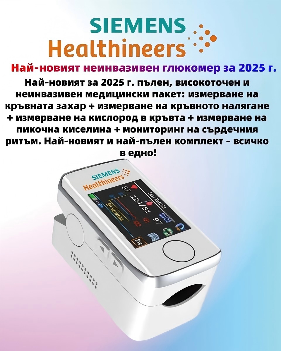 Най-добрият избор за безболезнено измерване на захар