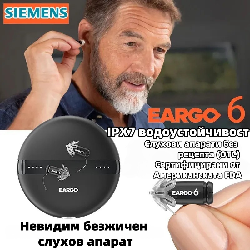 Siemens EARGO OTC слухов апарат: невидим, презареждаем, гъвкав CIC, одобрен от FDA.