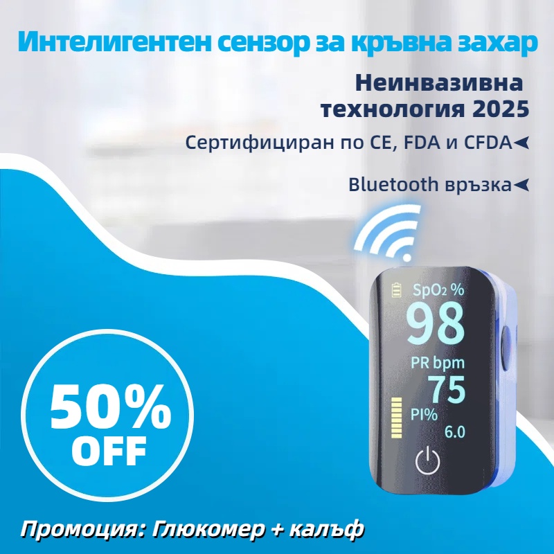 Интелигентен глюкомер 2025