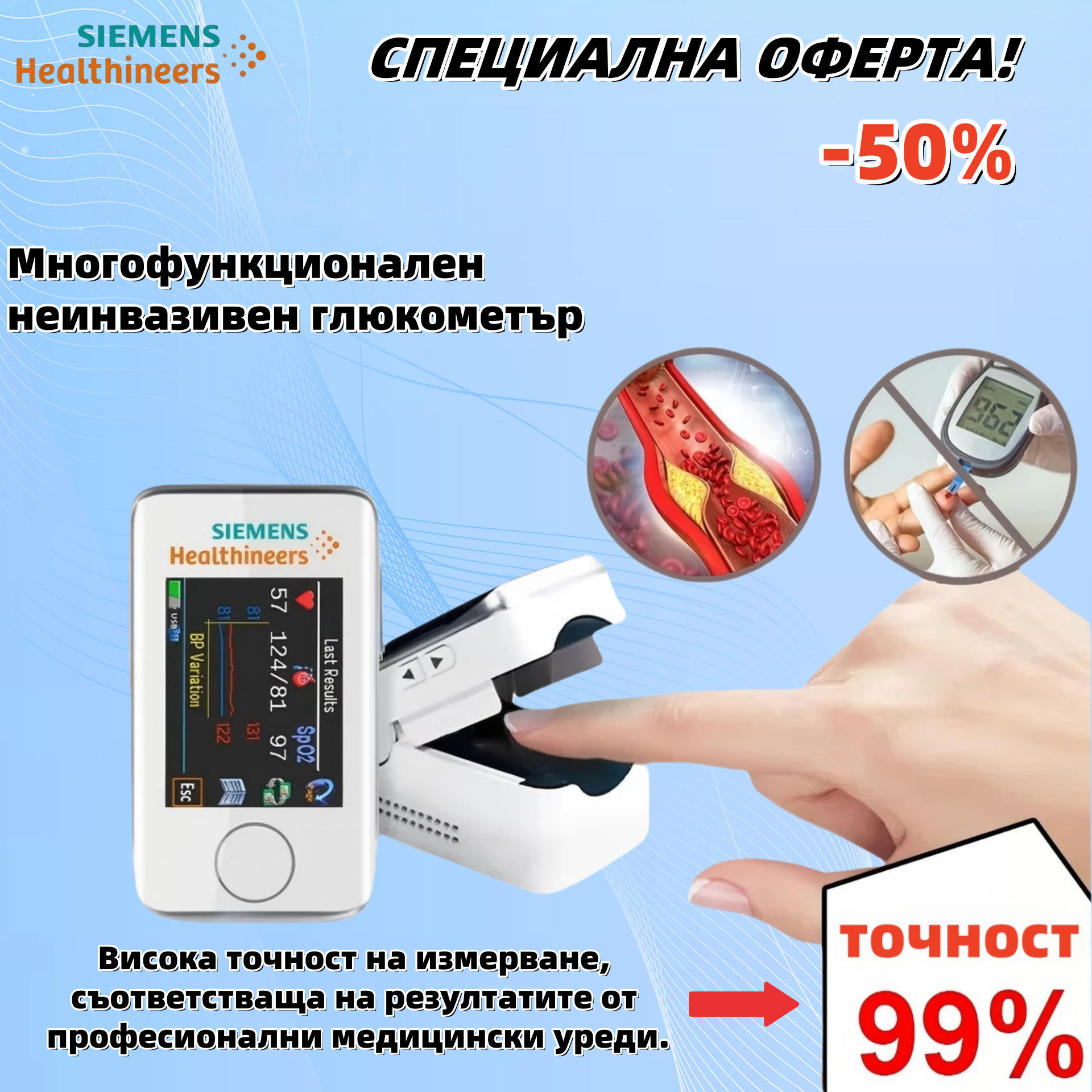 Сензорен глюкомер без убождане – комфорт и точност