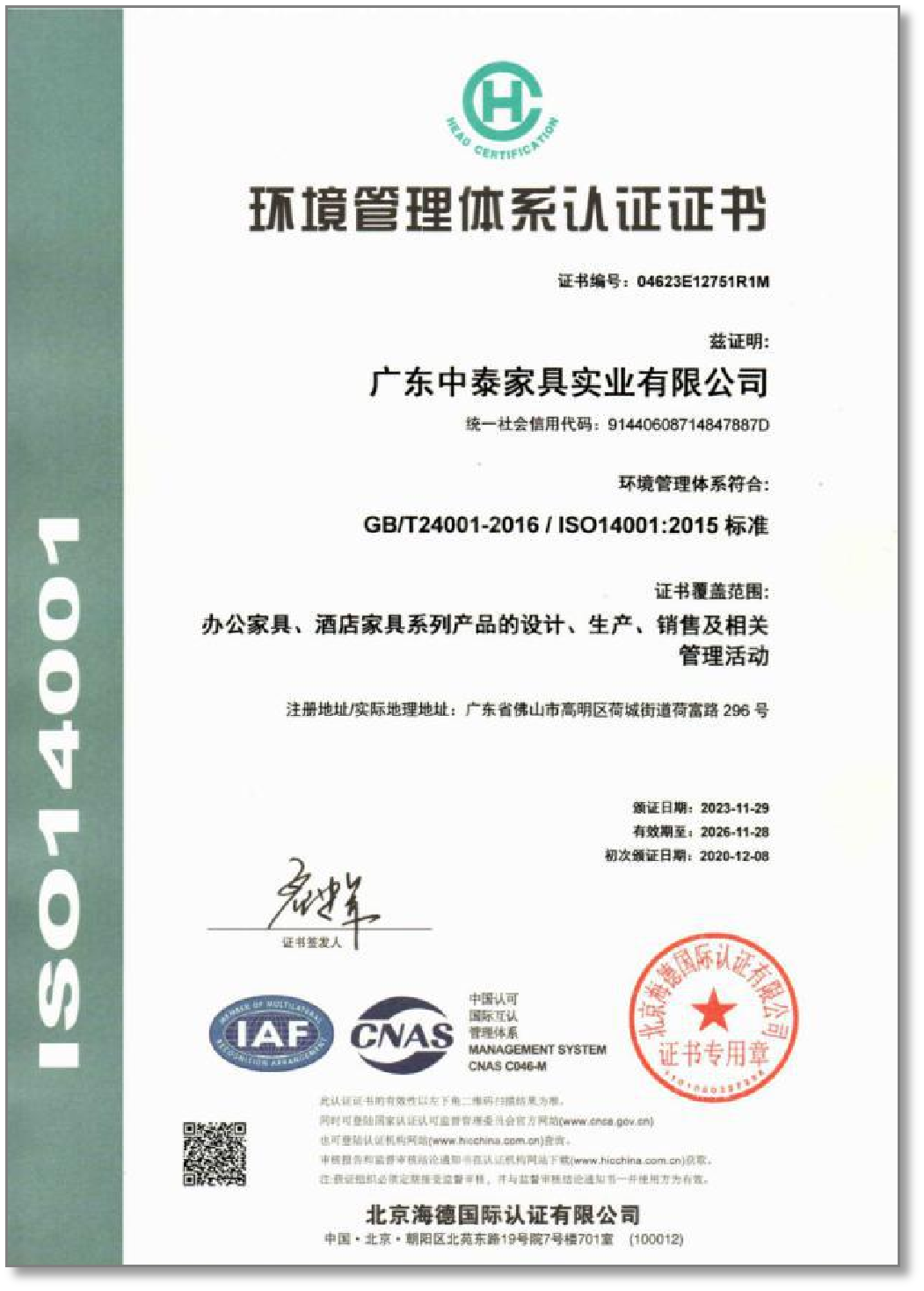 ISO 14001 environmental management system certificate