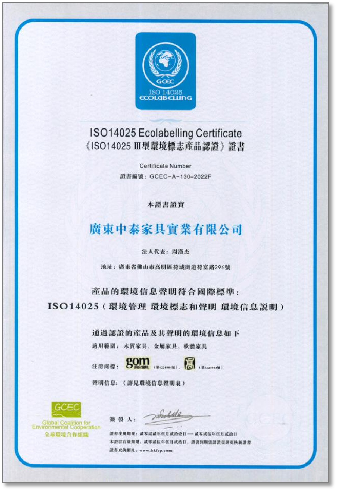 ISO 14025 Type III environmental declaration certificate