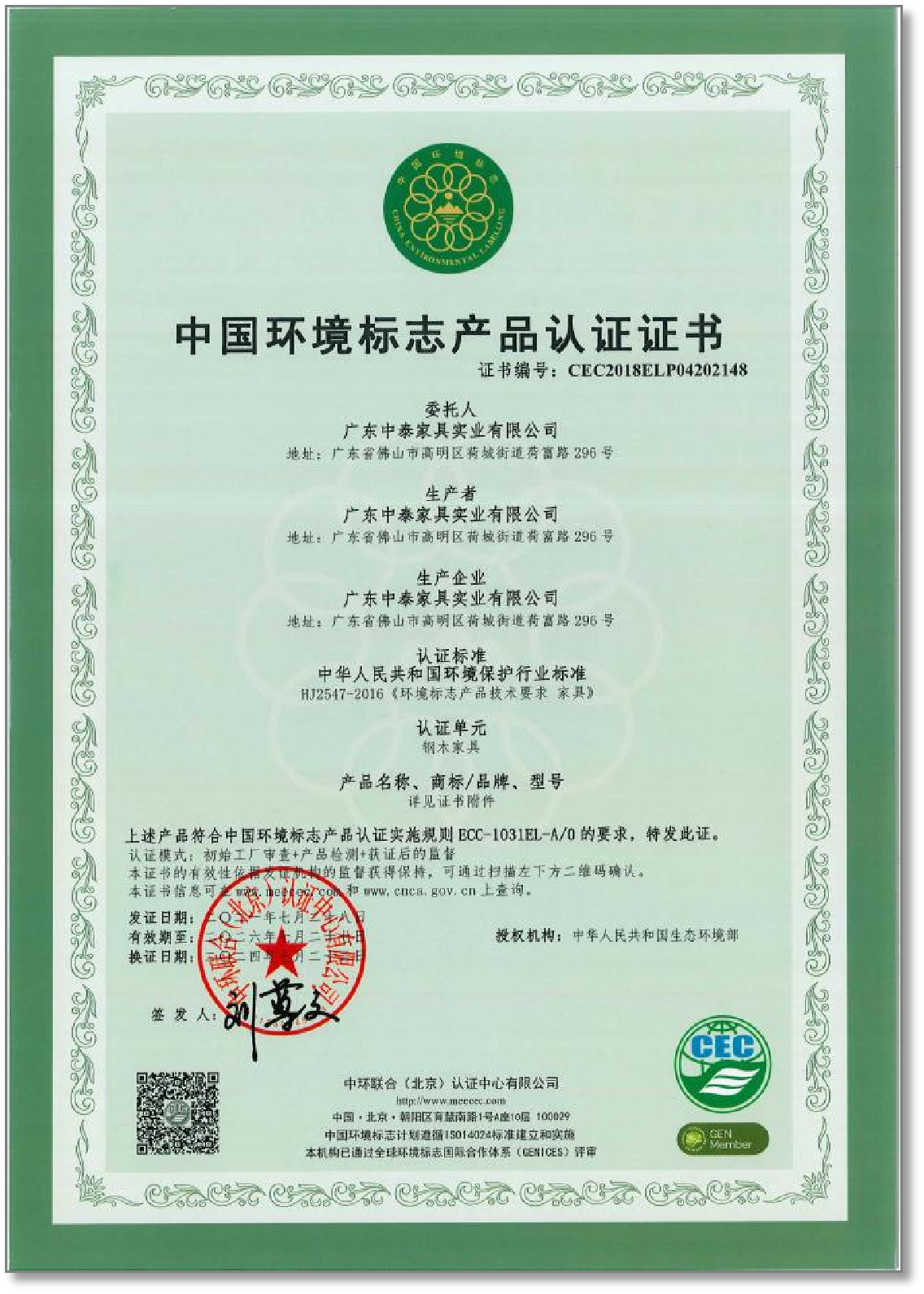 China environmental labelling certificate for steel and wood furniture
