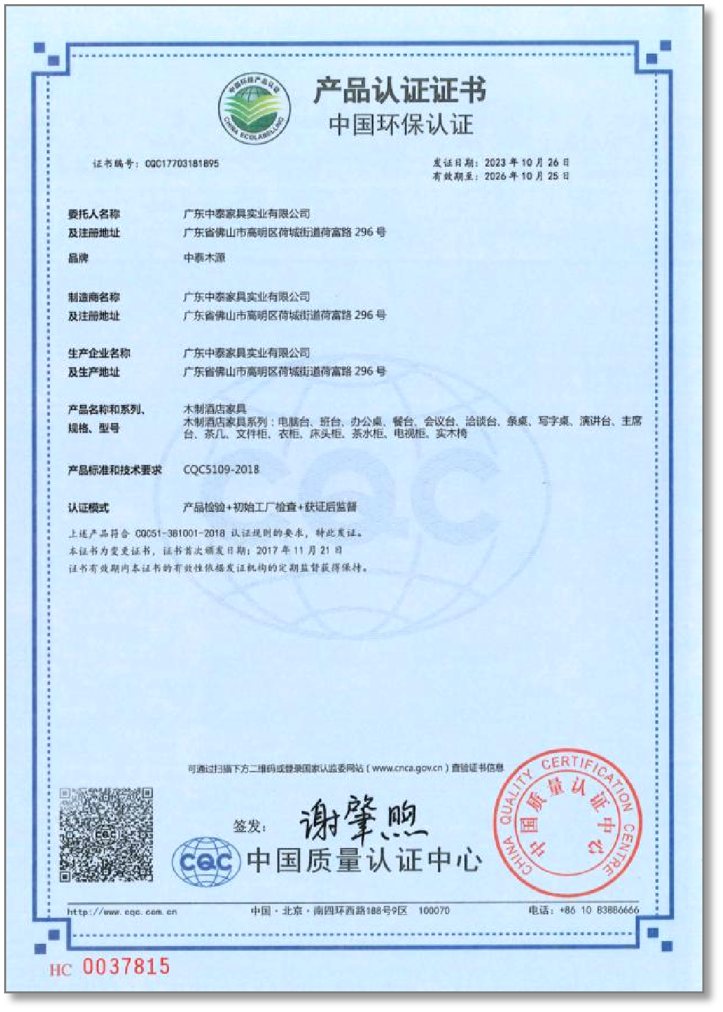 CQC environmental product certificate for wooden hotel furniture