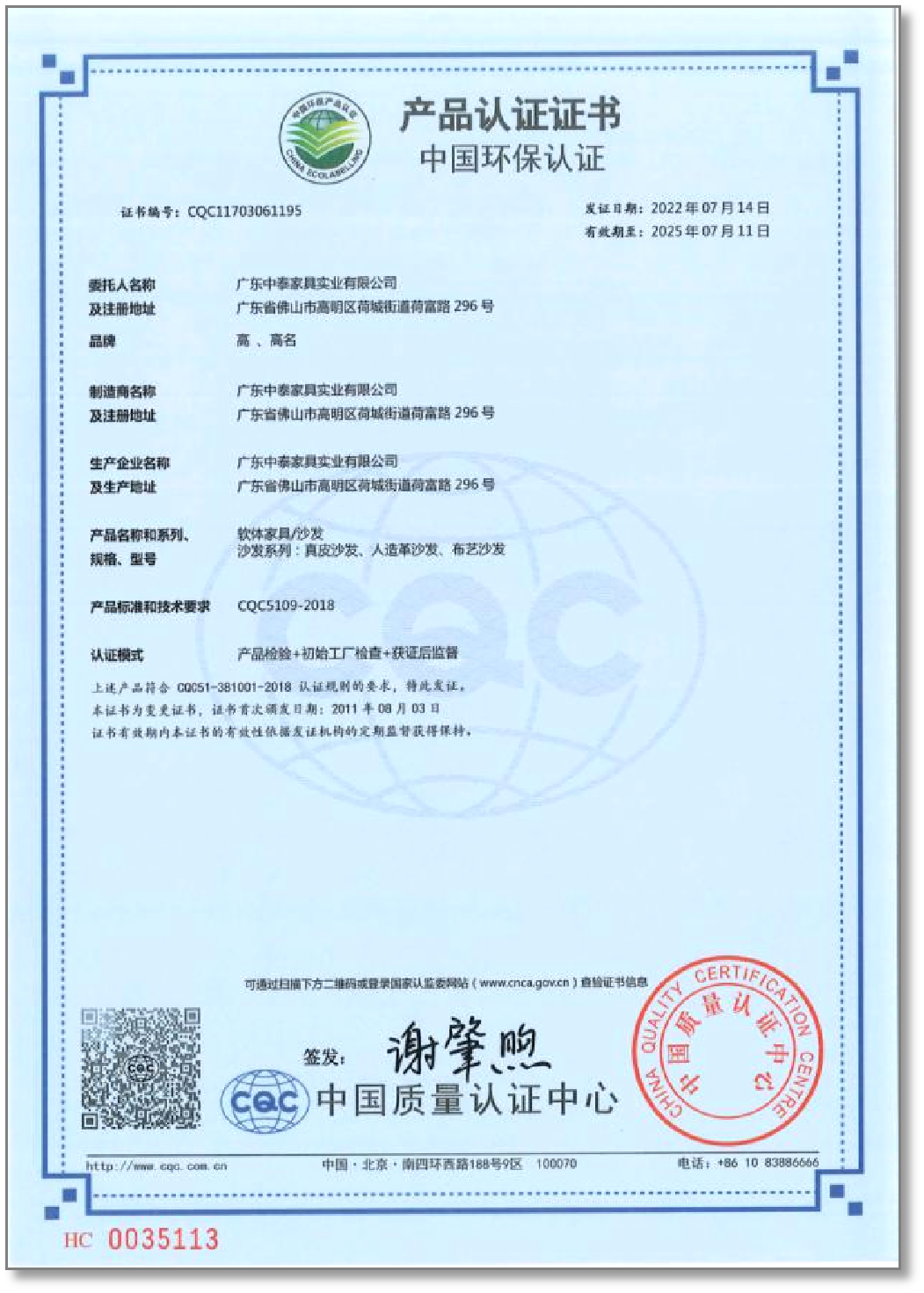 CQC environmental product certificate for upholstered furniture and sofas