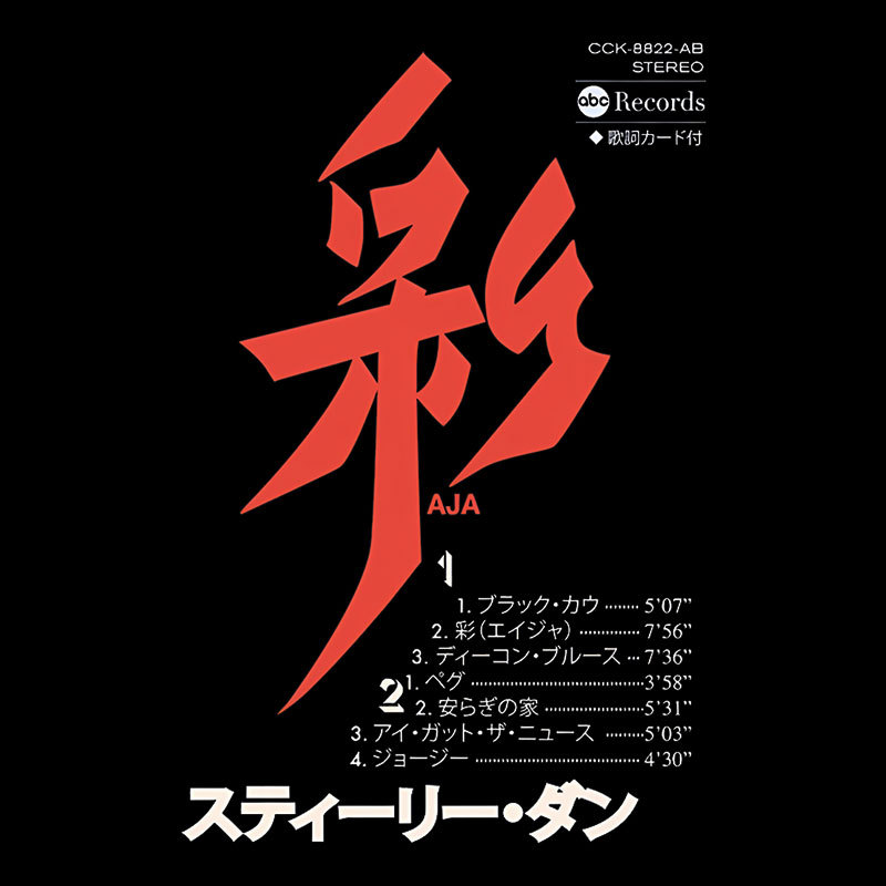 Aja Japanese Cassette Geek T-Shirt