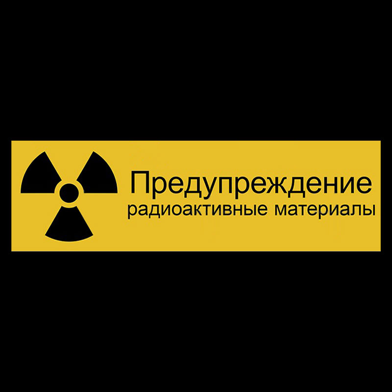 Warning Radioactive Materials Geek T-Shirt