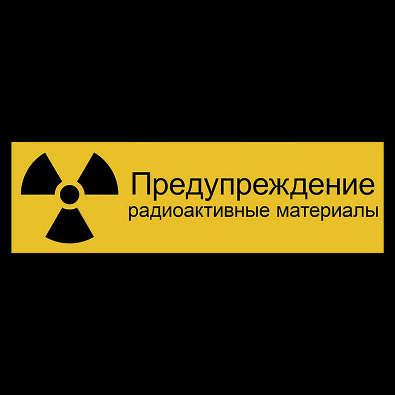 Warning Radioactive Materials Geek T-Shirt
