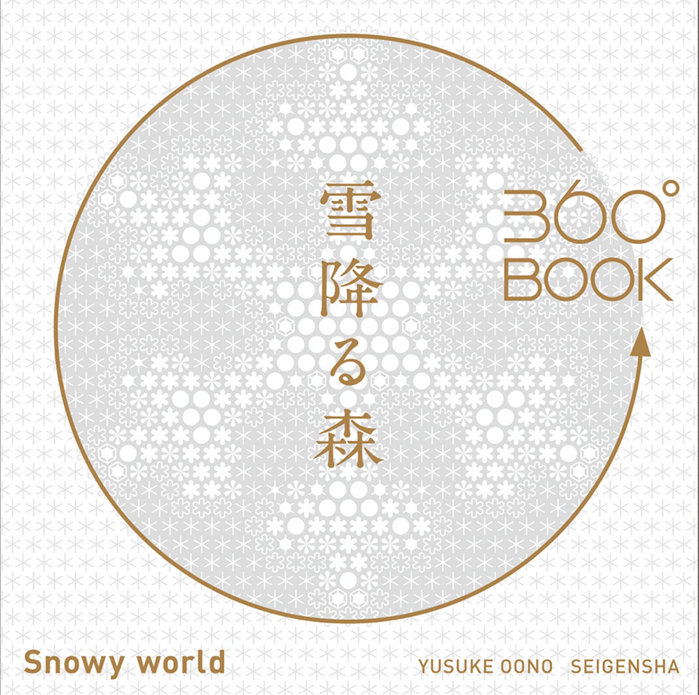 360° BOOK Snow Falling Forest / Seigensha - bungu