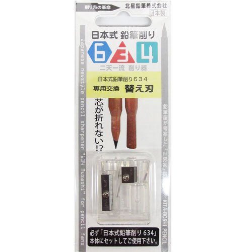 634 Sharpener Replacement Blade / Kita - Boshi Pencil - bungu