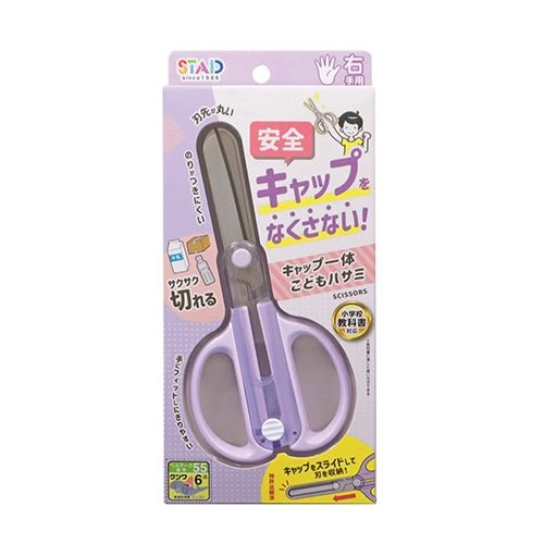 Cap Kodomo Hasami Scissors / Kutsuwa - bungu