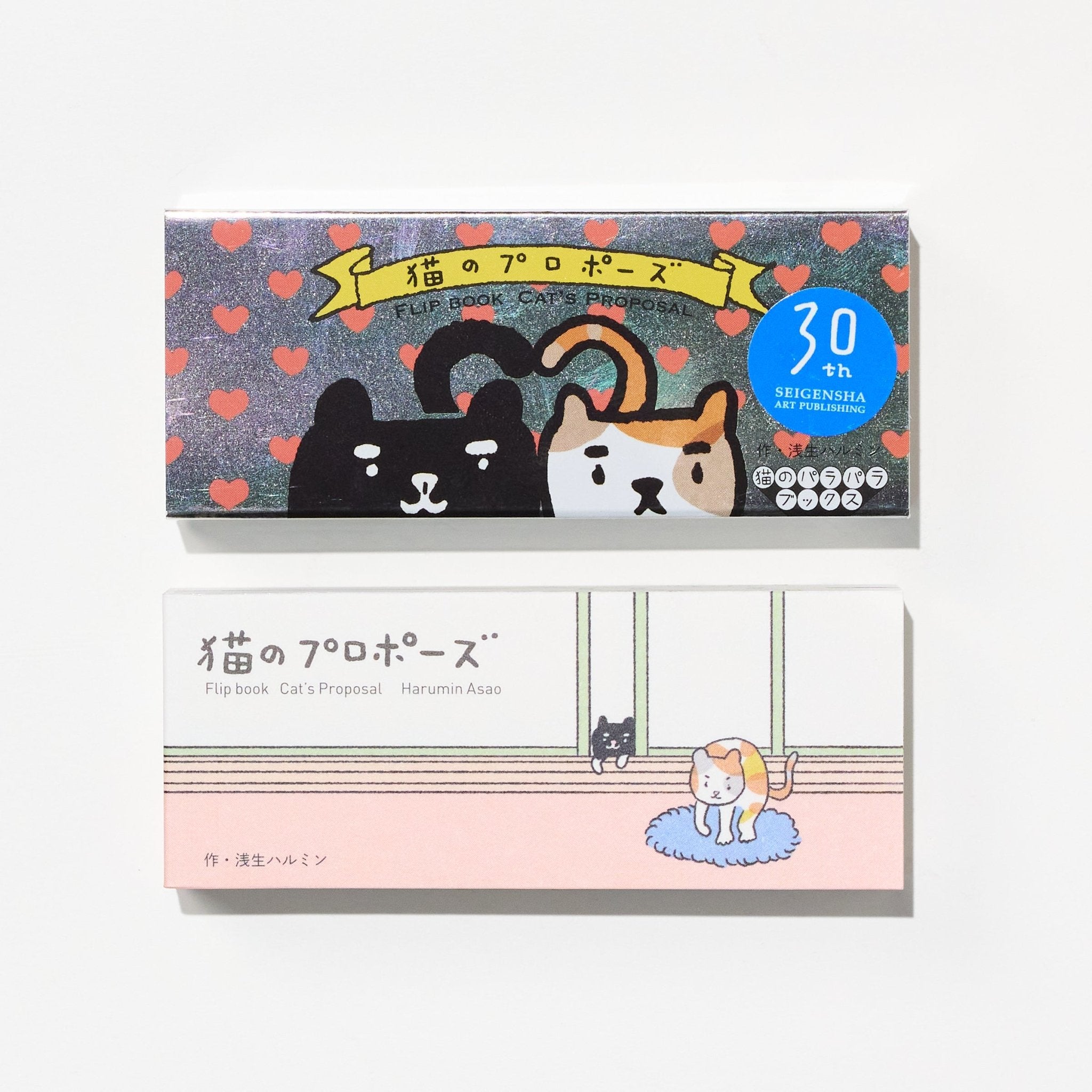 Cat Flipbook: Cat's Proposal / Seigensha - bungu