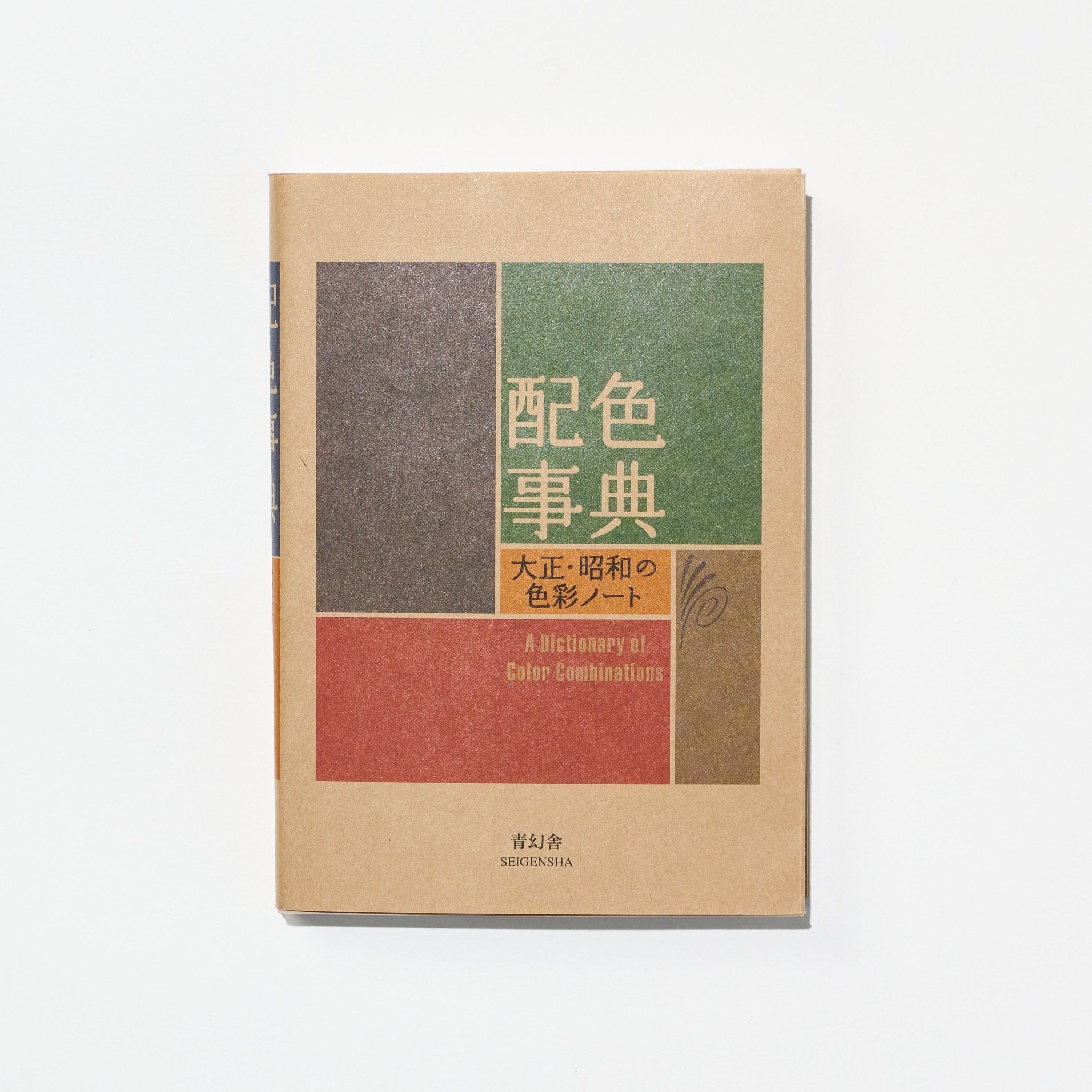 Color Scheme Dictionary / Seigensha - bungu