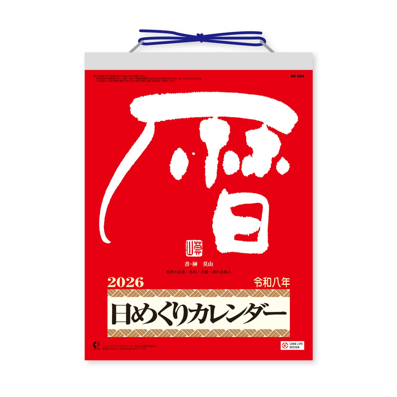 Daily Calendar with Note 2026 / Shin Nihon Calendar - bungu