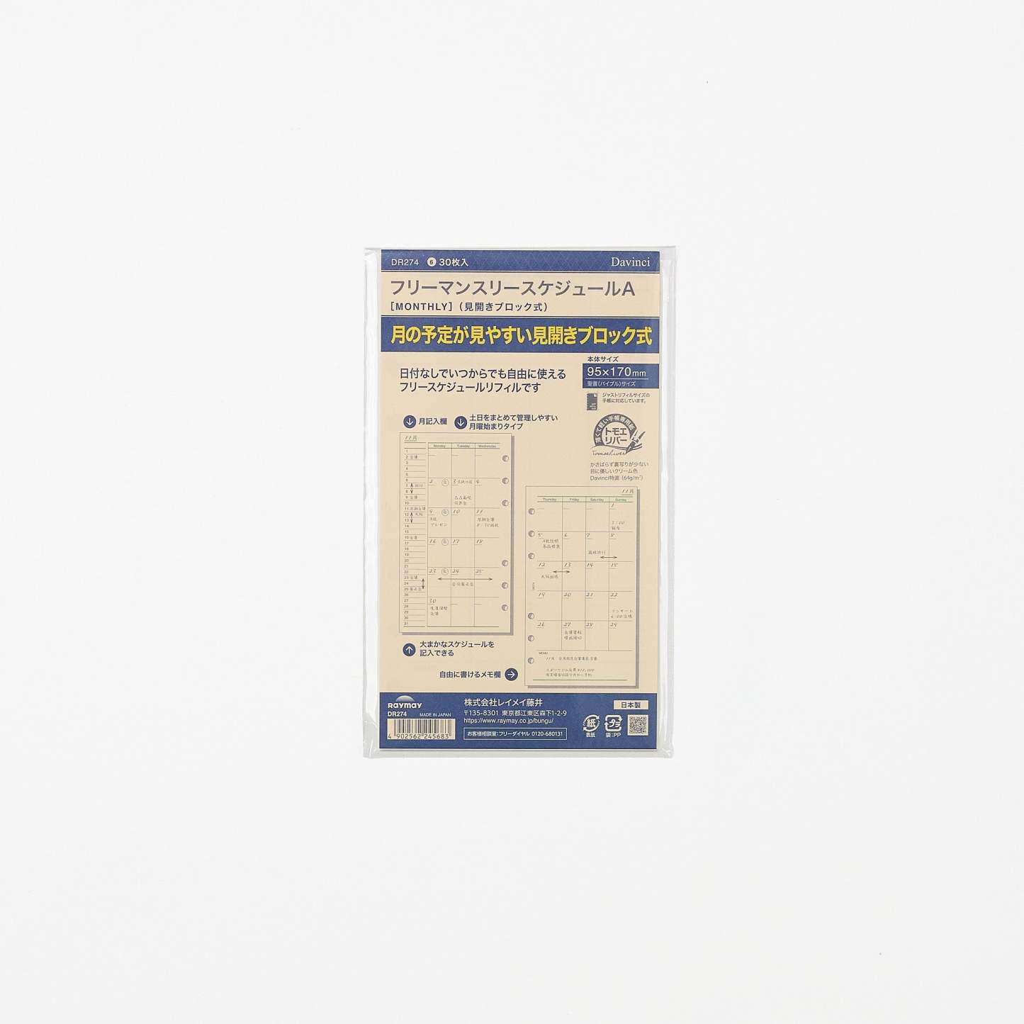 Davinci Free Monthly Planner Refill / Raymay Fujii - bungu