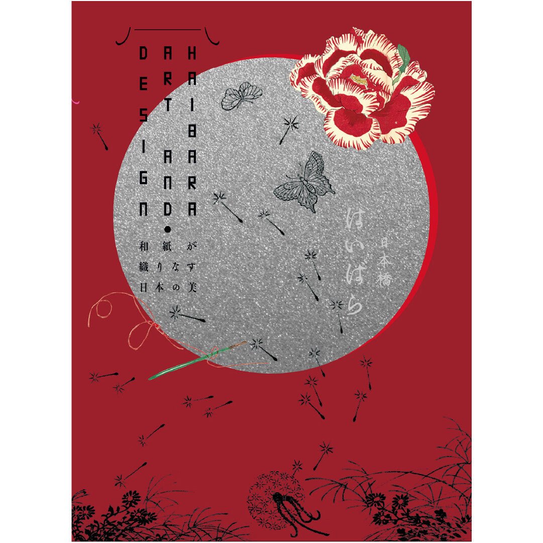 Haibara's Art and Design / Seigensha - bungu
