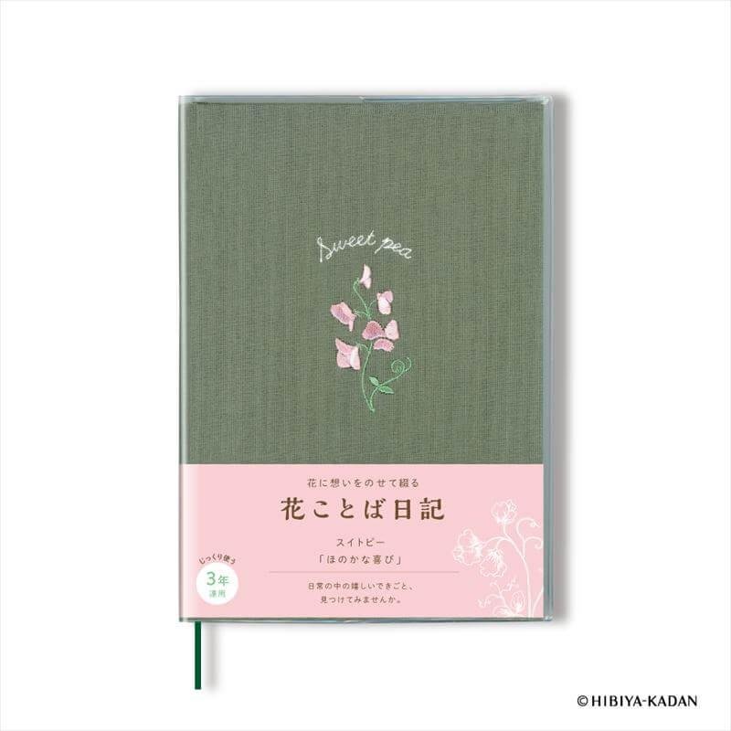 Hanakotoba 3 - Year Diary / DAIGO - bungu