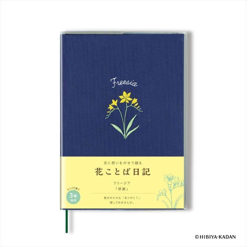 Hanakotoba 3 - Year Diary / DAIGO - bungu