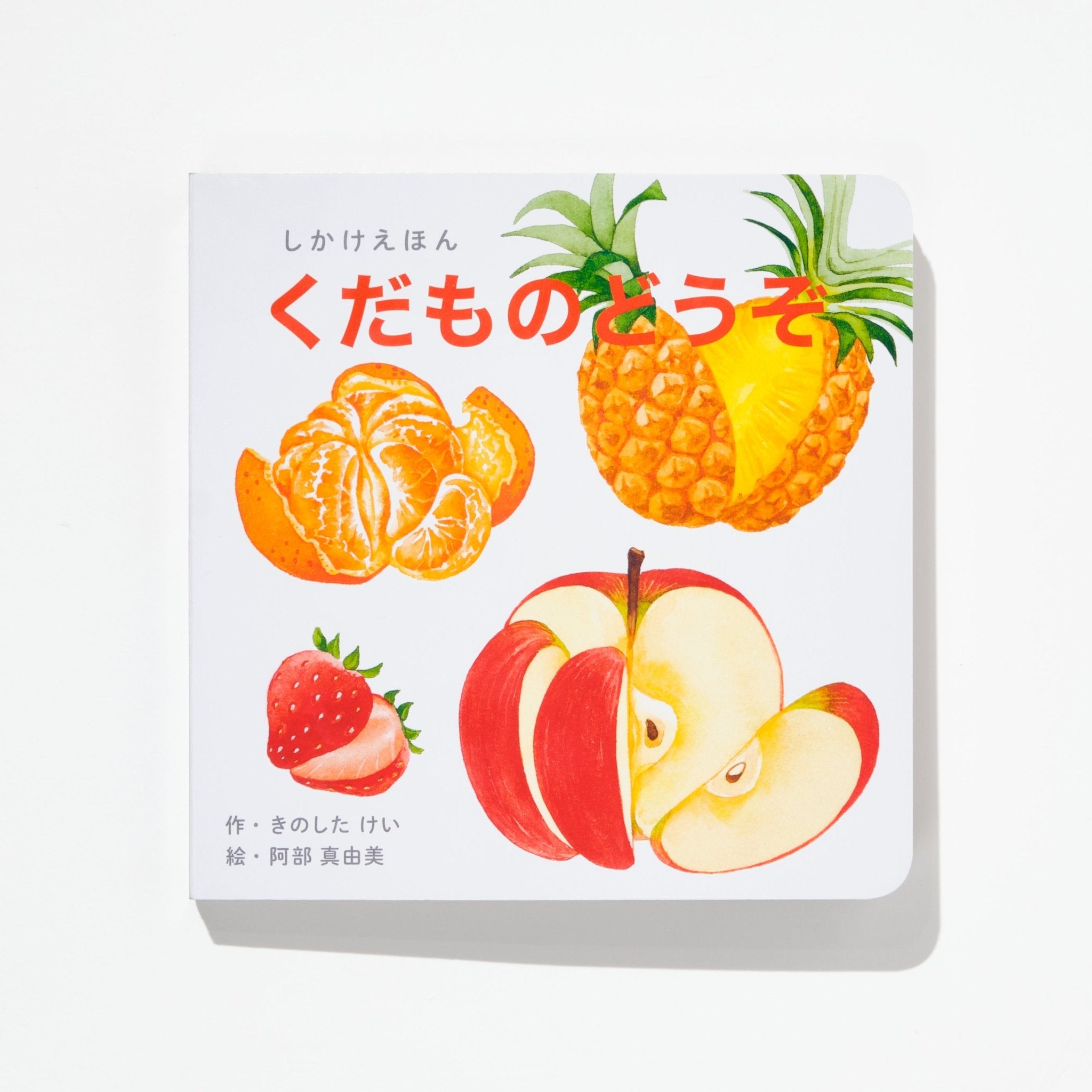 Kudamono Douzo Here's Some Fruit Flap Picture Book / KOKUYO - bungu