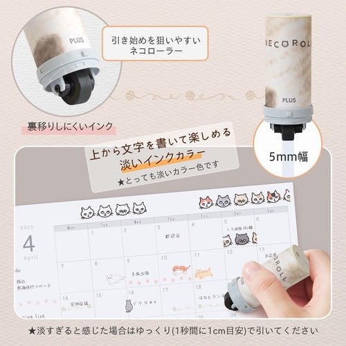 [Limited] Neco Roll Decoration Roller Stamp / PLUS - bungu