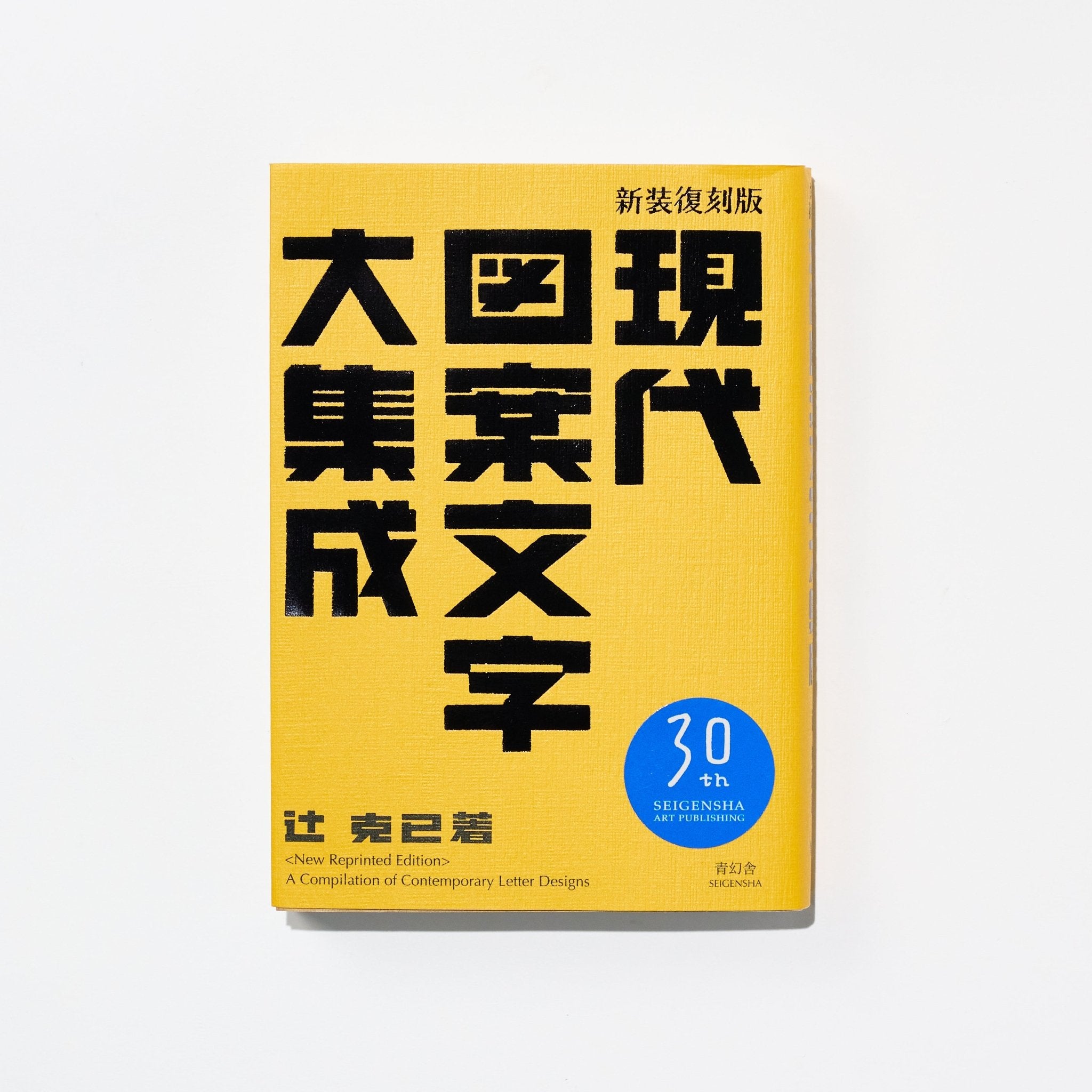 Modern Design Character Collection / Seigensha - bungu