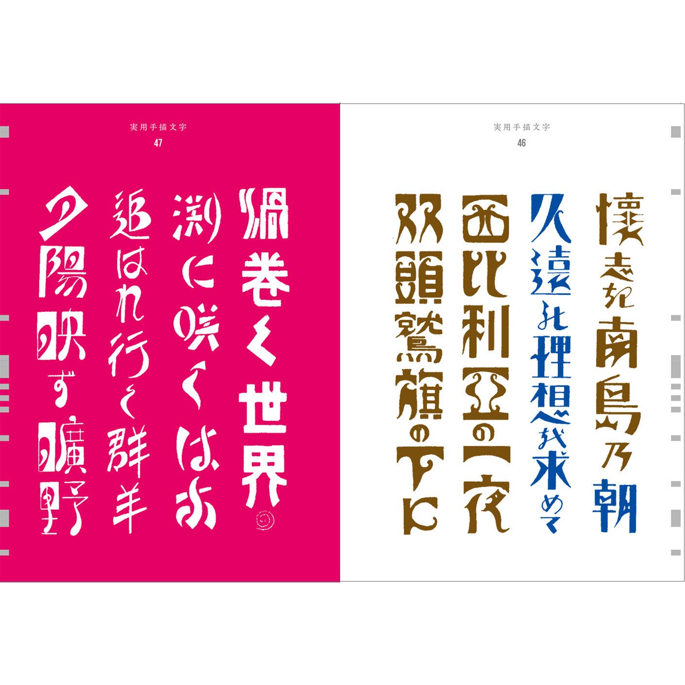 Practical Hand - Drawn Characters Design Book / Seigensha - bungu