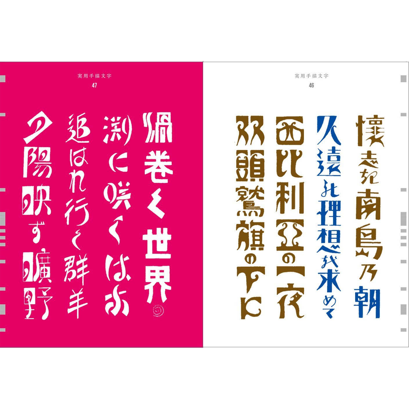 Practical Hand - Drawn Characters Design Book / Seigensha - bungu