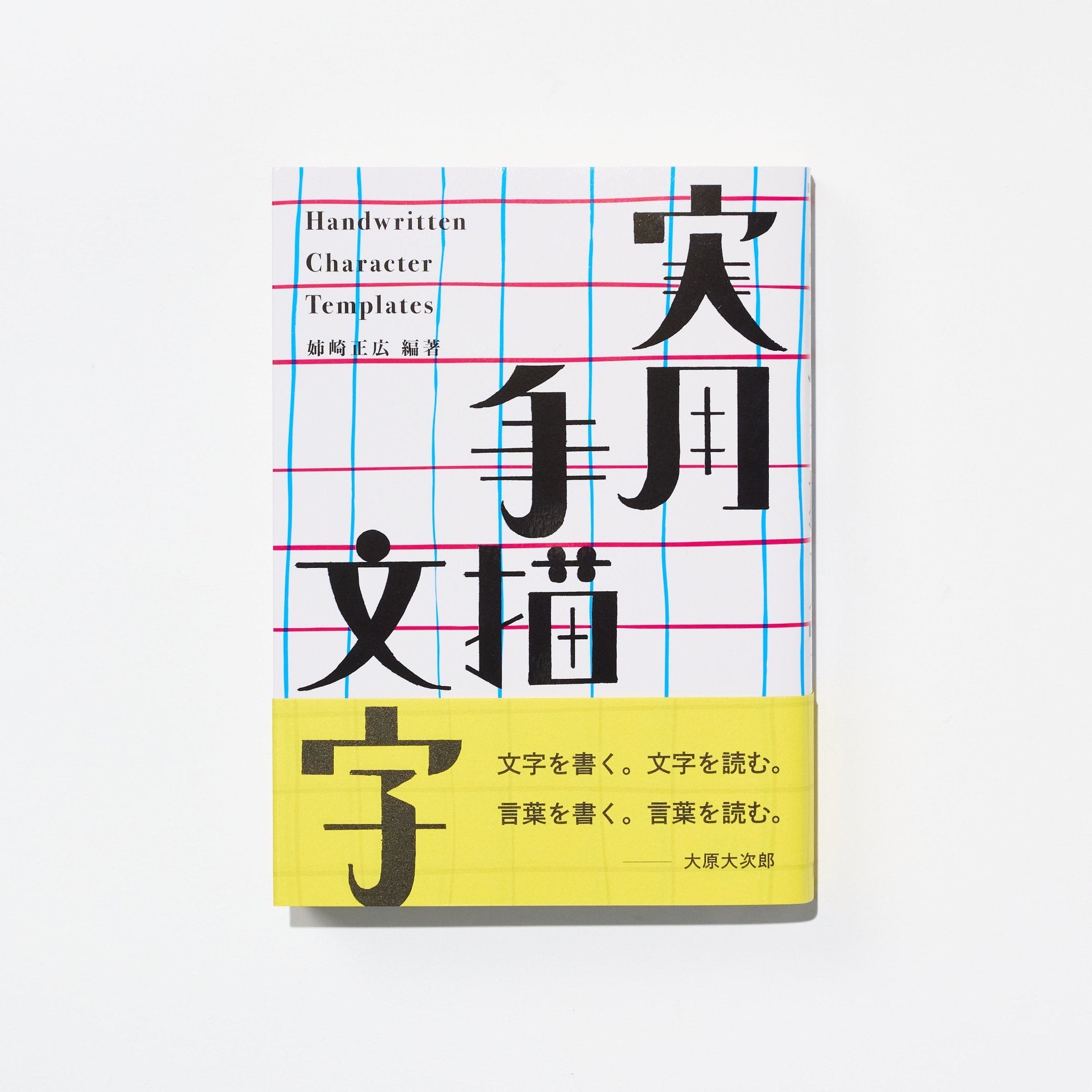 Practical Hand - Drawn Characters Design Book / Seigensha - bungu