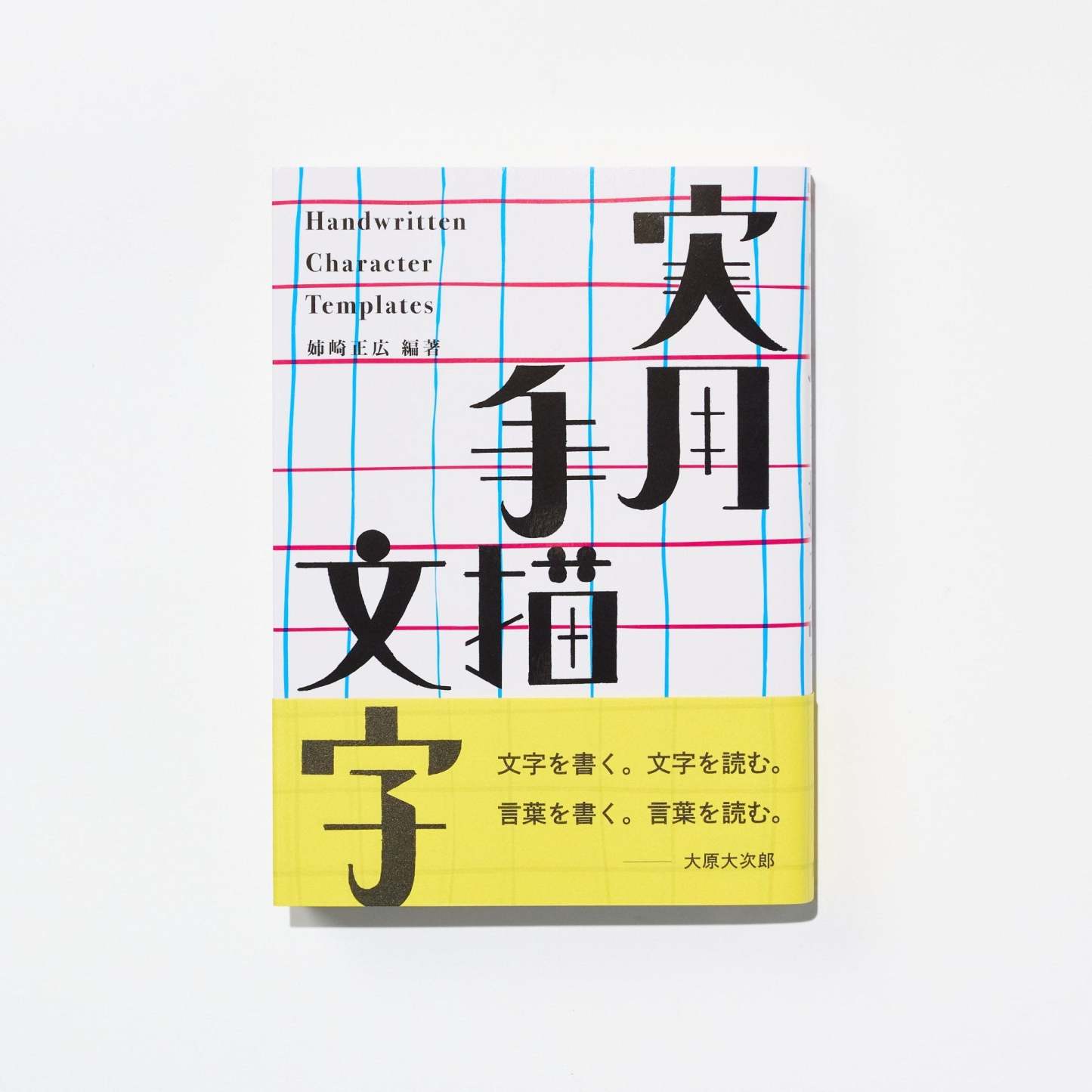 Practical Hand - Drawn Characters Design Book / Seigensha - bungu