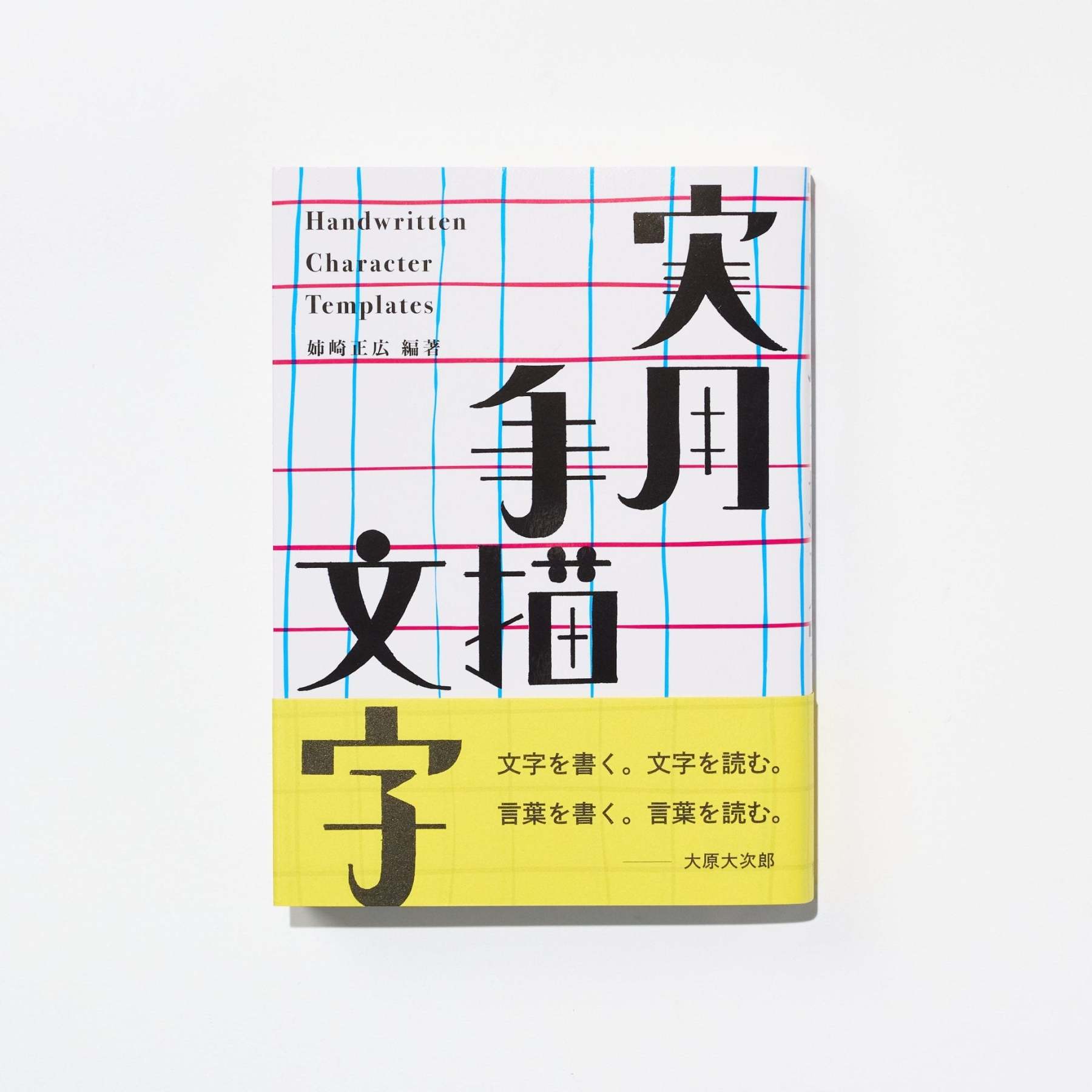 Practical Hand - Drawn Characters Design Book / Seigensha - bungu