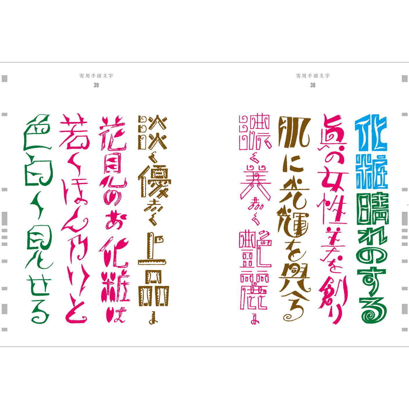 Practical Hand - Drawn Characters Design Book / Seigensha - bungu