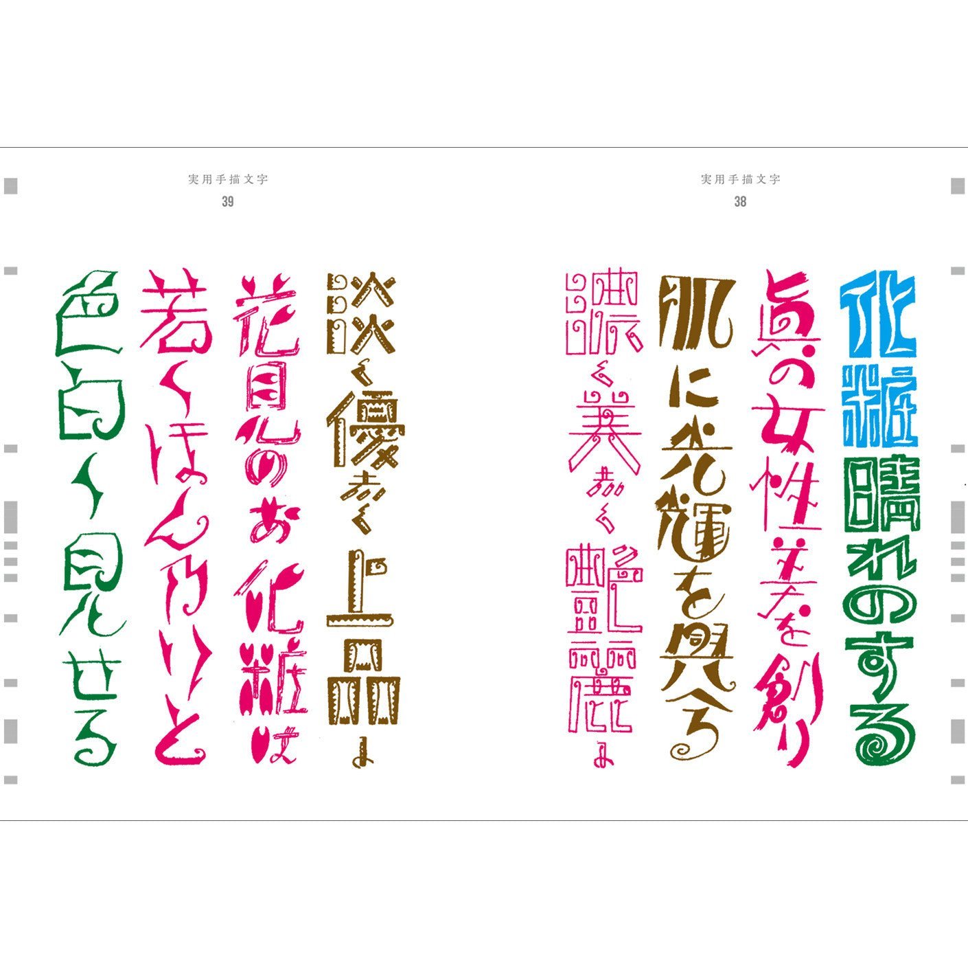 Practical Hand - Drawn Characters Design Book / Seigensha - bungu