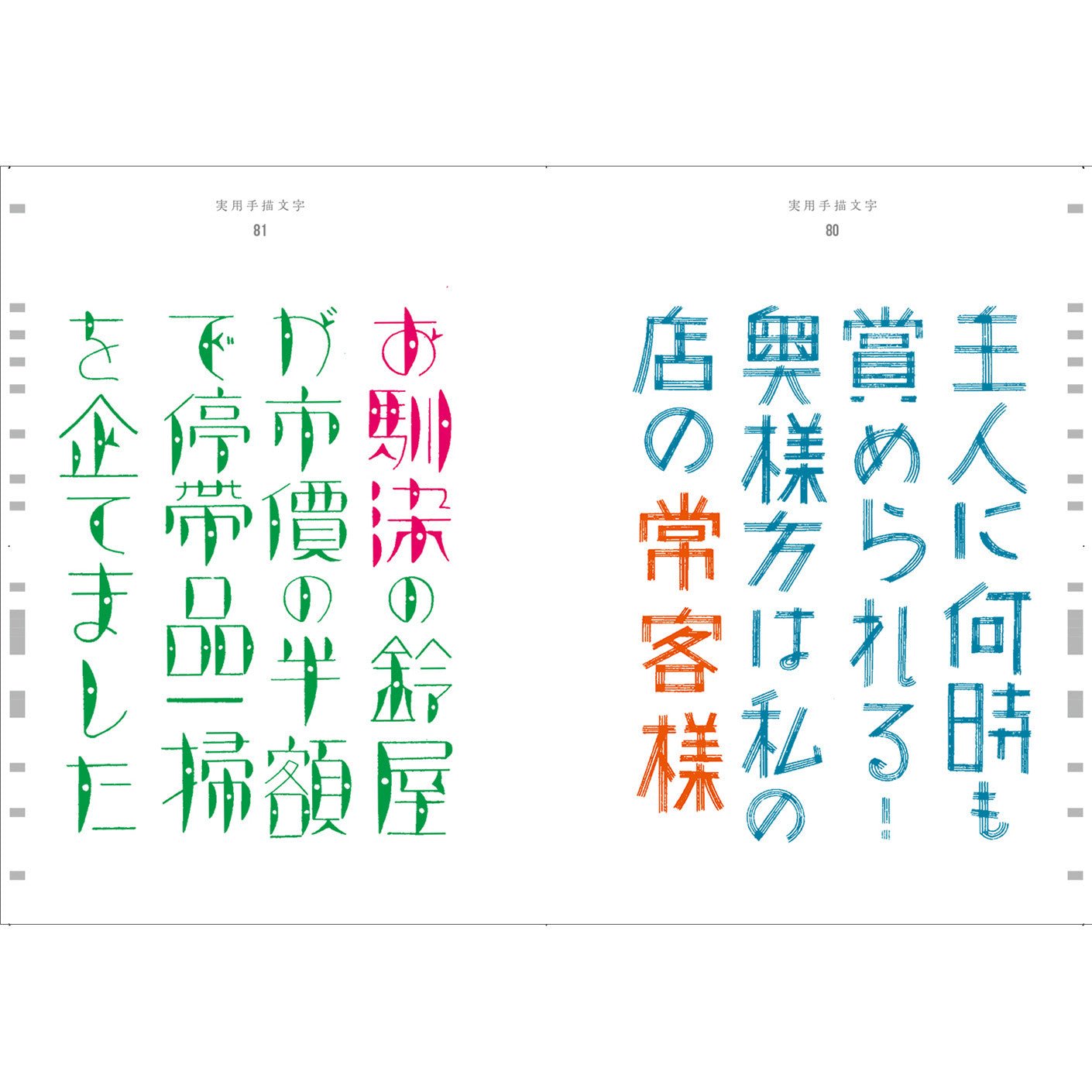 Practical Hand - Drawn Characters Design Book / Seigensha - bungu