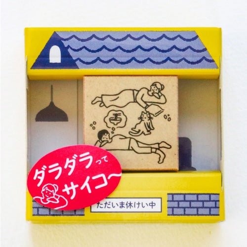 Rest Day Series Stamp / Sanby - bungu