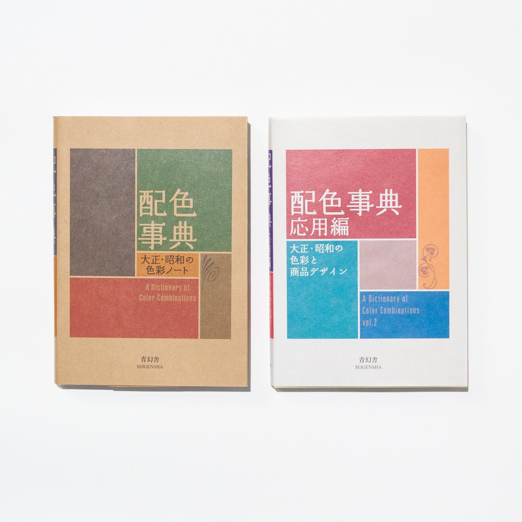 The Complete Color Dictionary Set / Seigensha - bungu