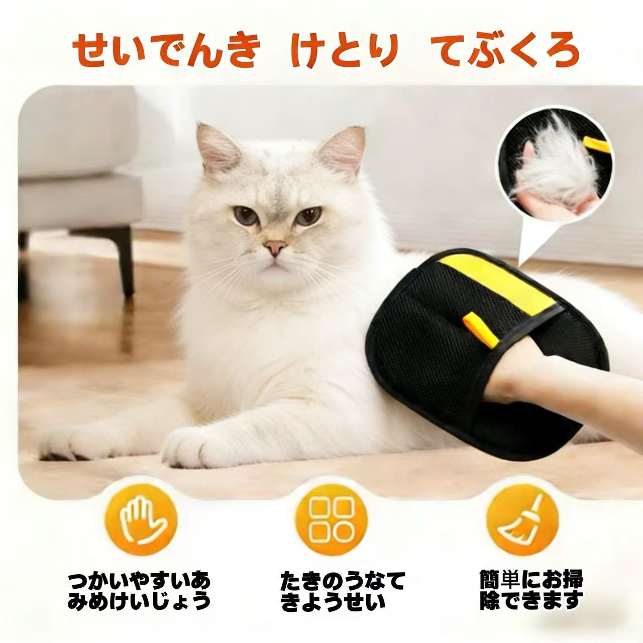ペット除毛手袋 静電付き 猫犬兼用 抜け毛取り神器