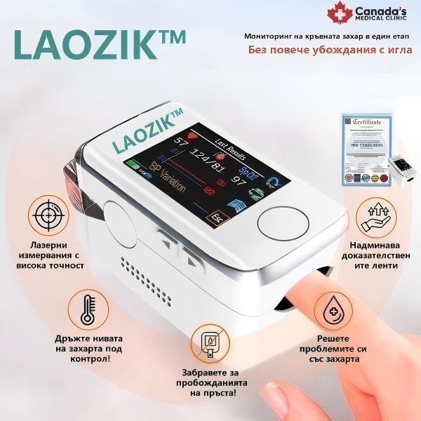 [Измерване на експертно ниво] - LaoziK™ Усъвършенстван неинвазивен глюкомер - 99,9% точност + TGA сертификат