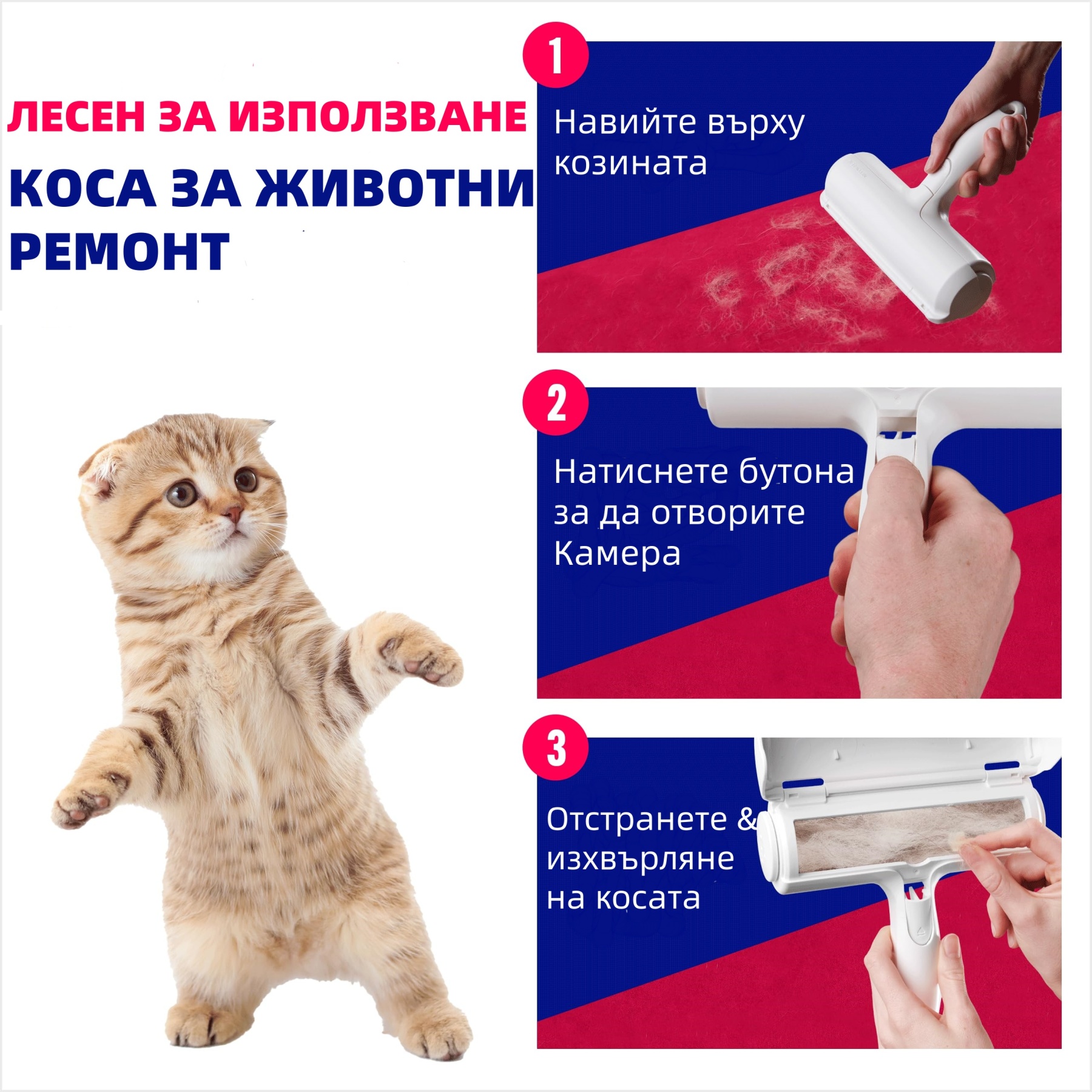 Четка за премахване на животински косми – Многоразова ролка с кутия за самопочистване, подходяща за дивани, мебели, килими и автомобилни седалки