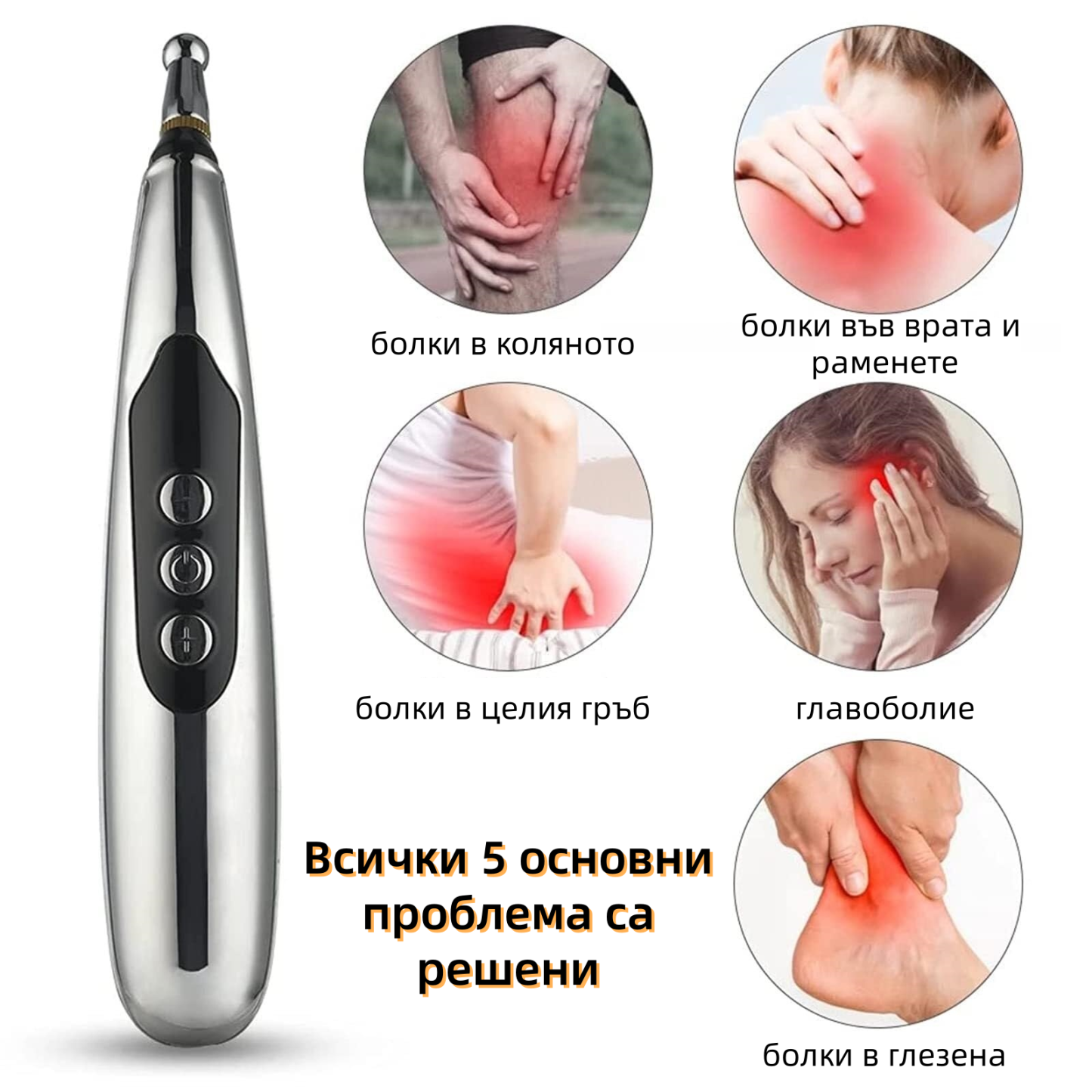 🖋️ 3 в 1 Масажна писалка за меридиани – Електронно устройство с 3 накрайника, 9 нива на интензивност, за отпускане и комфорт