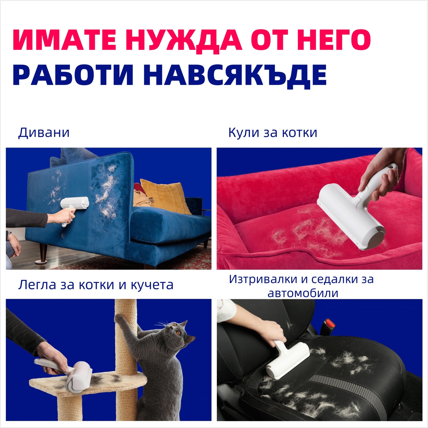 Четка за премахване на животински косми – Многоразова ролка с кутия за самопочистване, подходяща за дивани, мебели, килими и автомобилни седалки