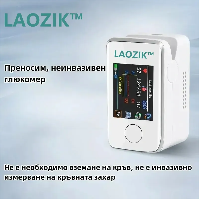 [Измерване на експертно ниво] - LaoziK™ Усъвършенстван неинвазивен глю