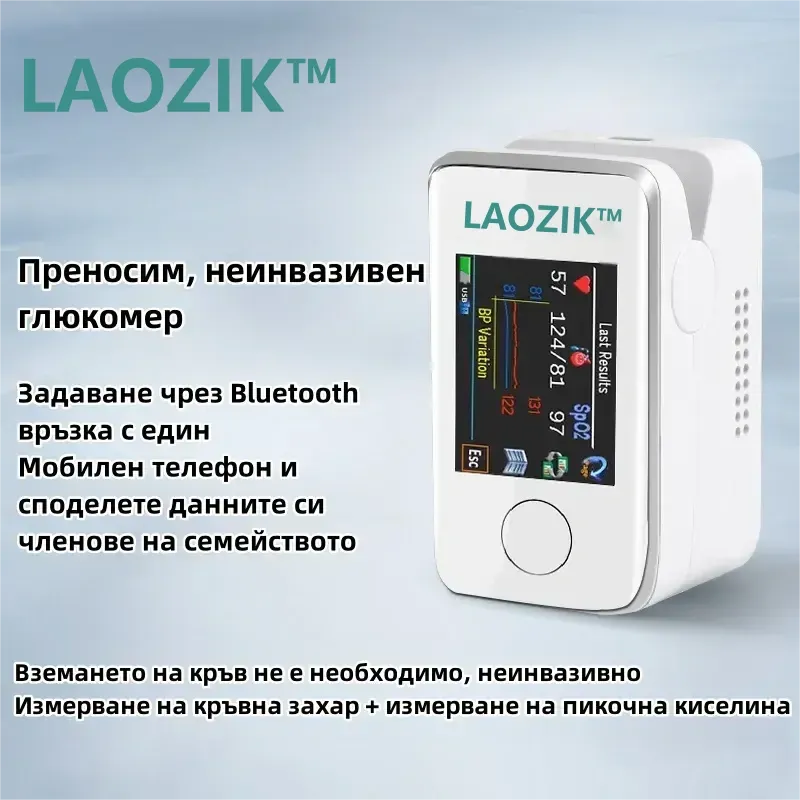 [Измерване на експертно ниво] - LaoziK™ Усъвършенстван неинвазивен глюкомер - 99,9% точност + TGA сертификат