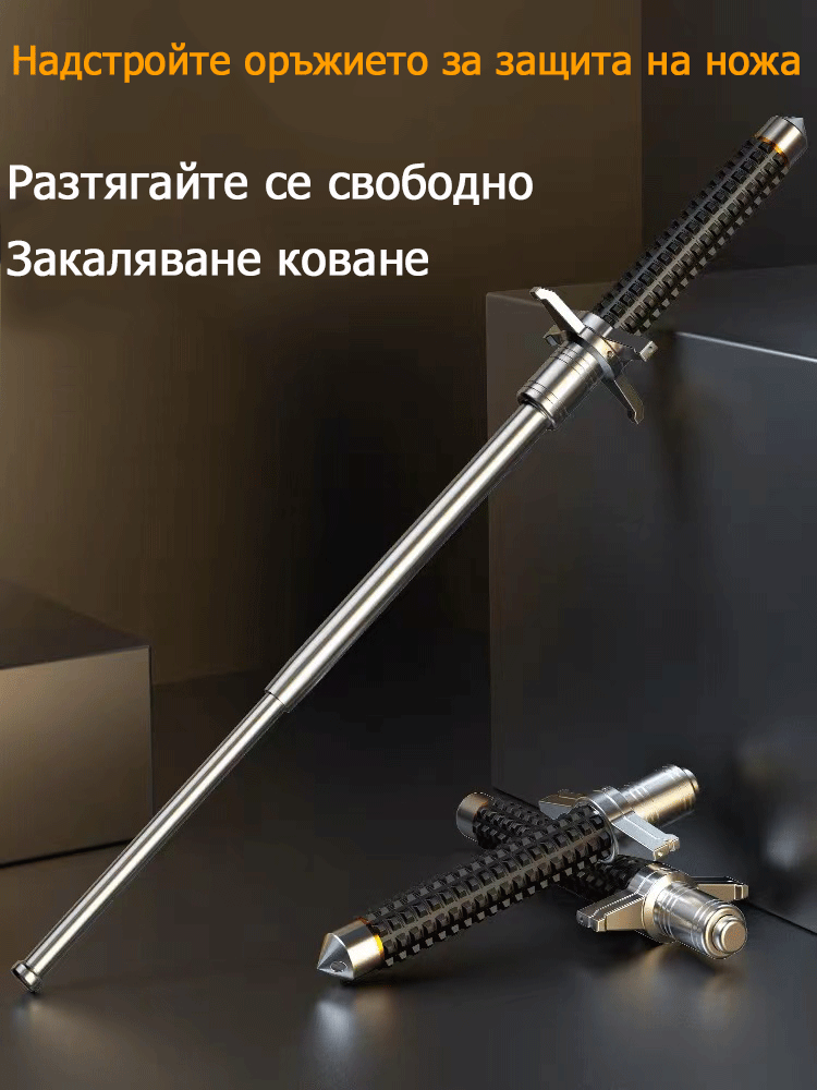 Телескопичен пръчка за самозащита - защитете себе си и своите близки и подсилете вярата в себе си!" 💪🌆