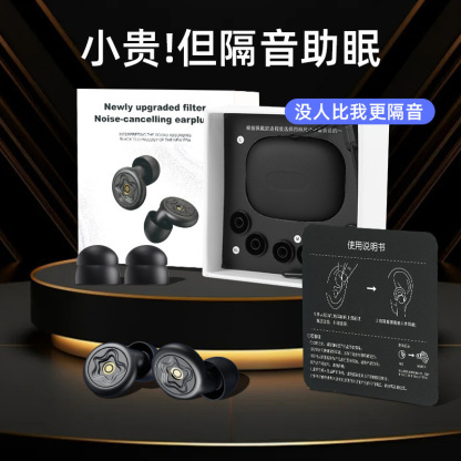 High-tech noise-canceling silicone earplugs