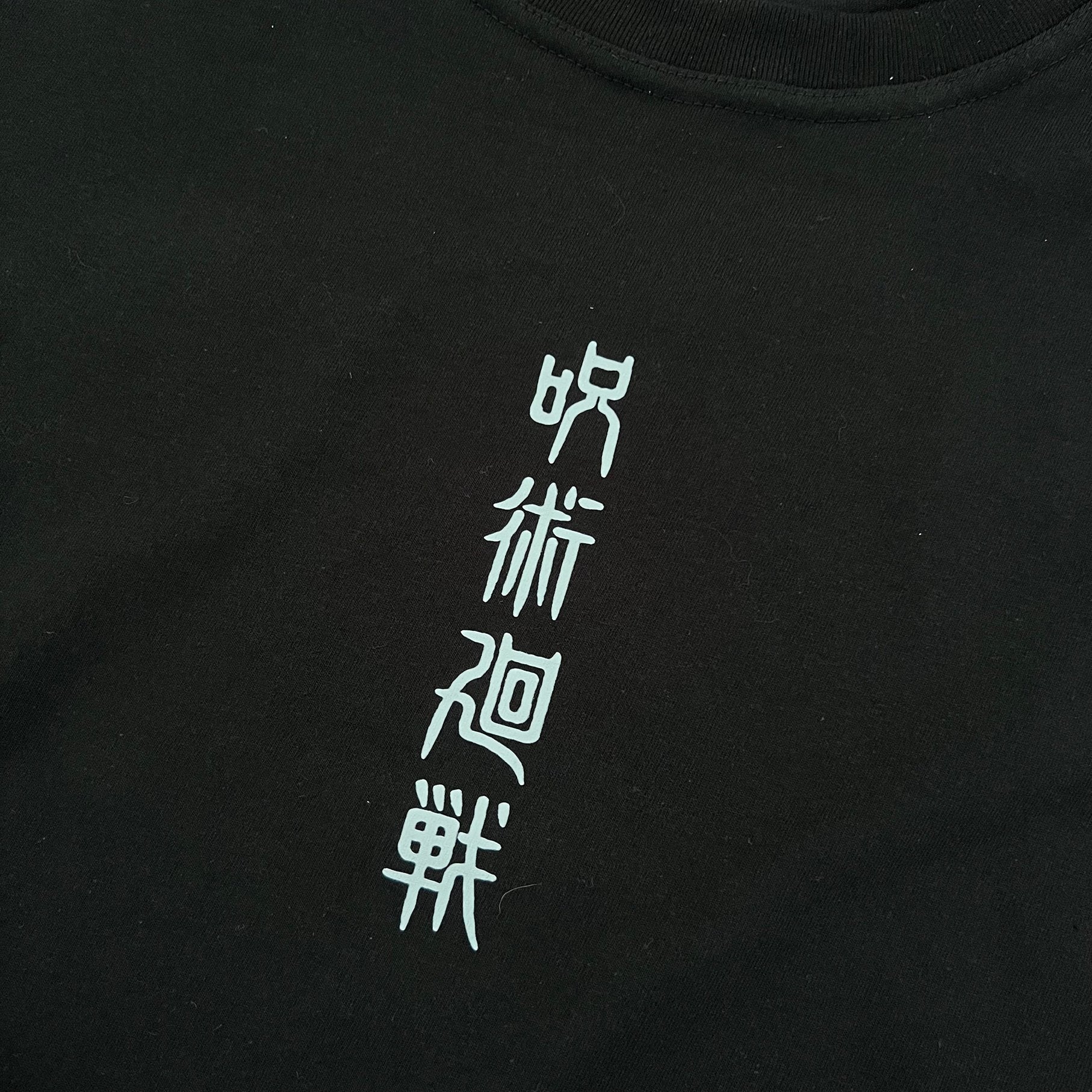 Unisex Vintage Tee丨Jujutsu Kaisen