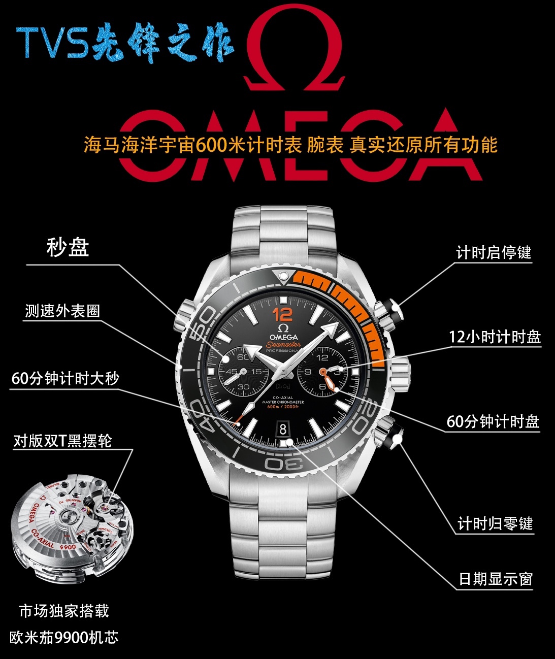 Omega Seamaster Universe 600m Men's Timer (45.5mm)