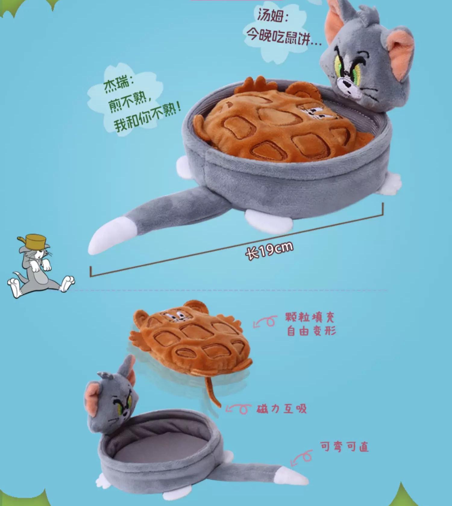 Tom and Jerry Series - Love & Clashes Interactive Plush Blind Box