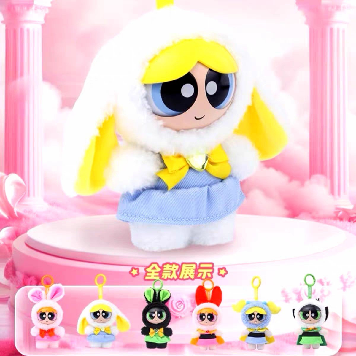 Powerpuff Girls Series - The Versatile Girl Plush Blind Box