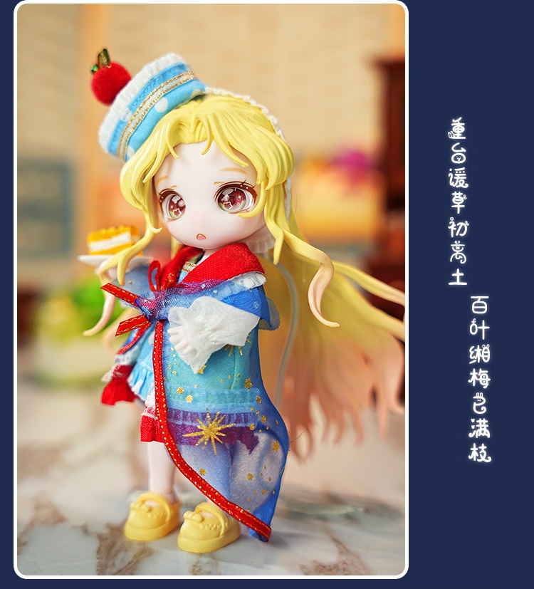 BJD Blind Box - Starlight Academy