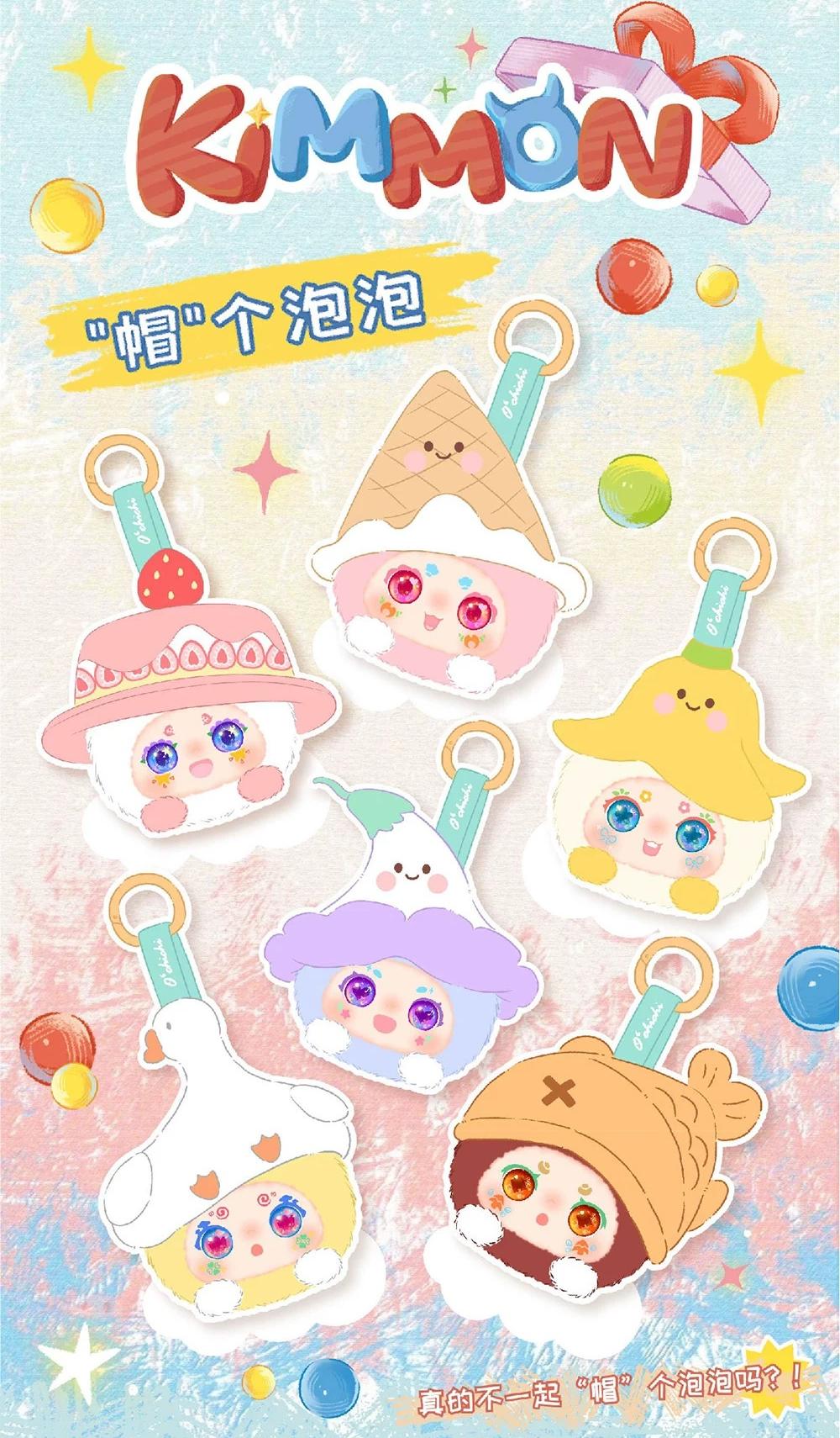 KIMMON Hat Bubble Series Plush Blind Box